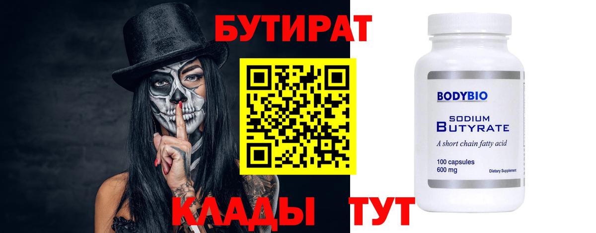 Бутират GHB  Вход с VPN  БУТИРАТ  Рязань 