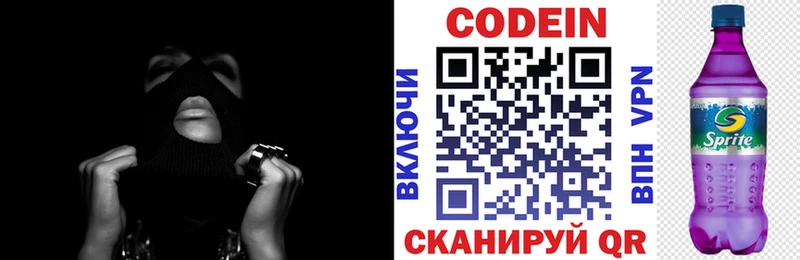 Codein напиток Lean (лин) KRAKEN ССЫЛКА Рязань