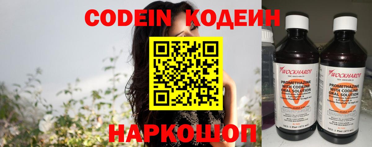 Codein напиток Lean (лин)  закладки  Рязань  Вход с VPN 