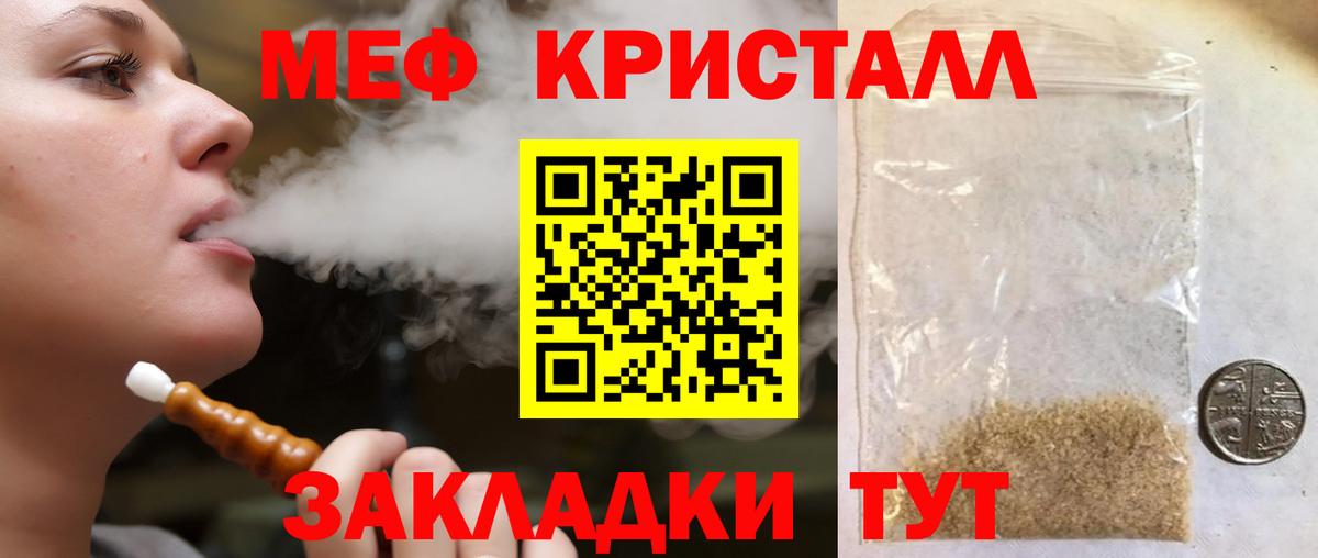Меф кристаллы Рязань